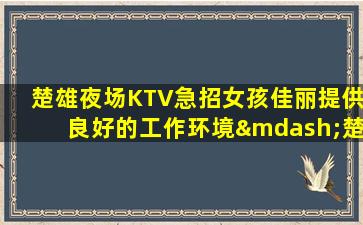 钦州酒吧招聘