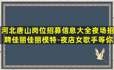 平凉KTV招聘